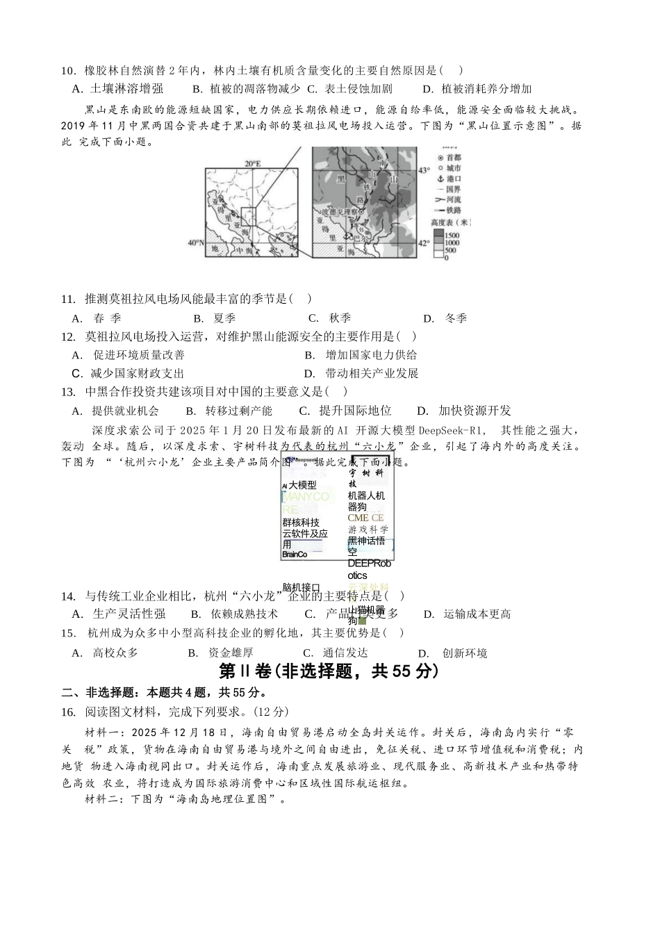 地理【全国Top25强校】山东实验中学2026-2027学年第一学期高三年级开学调研测验(8.29-8.30).docx_第3页