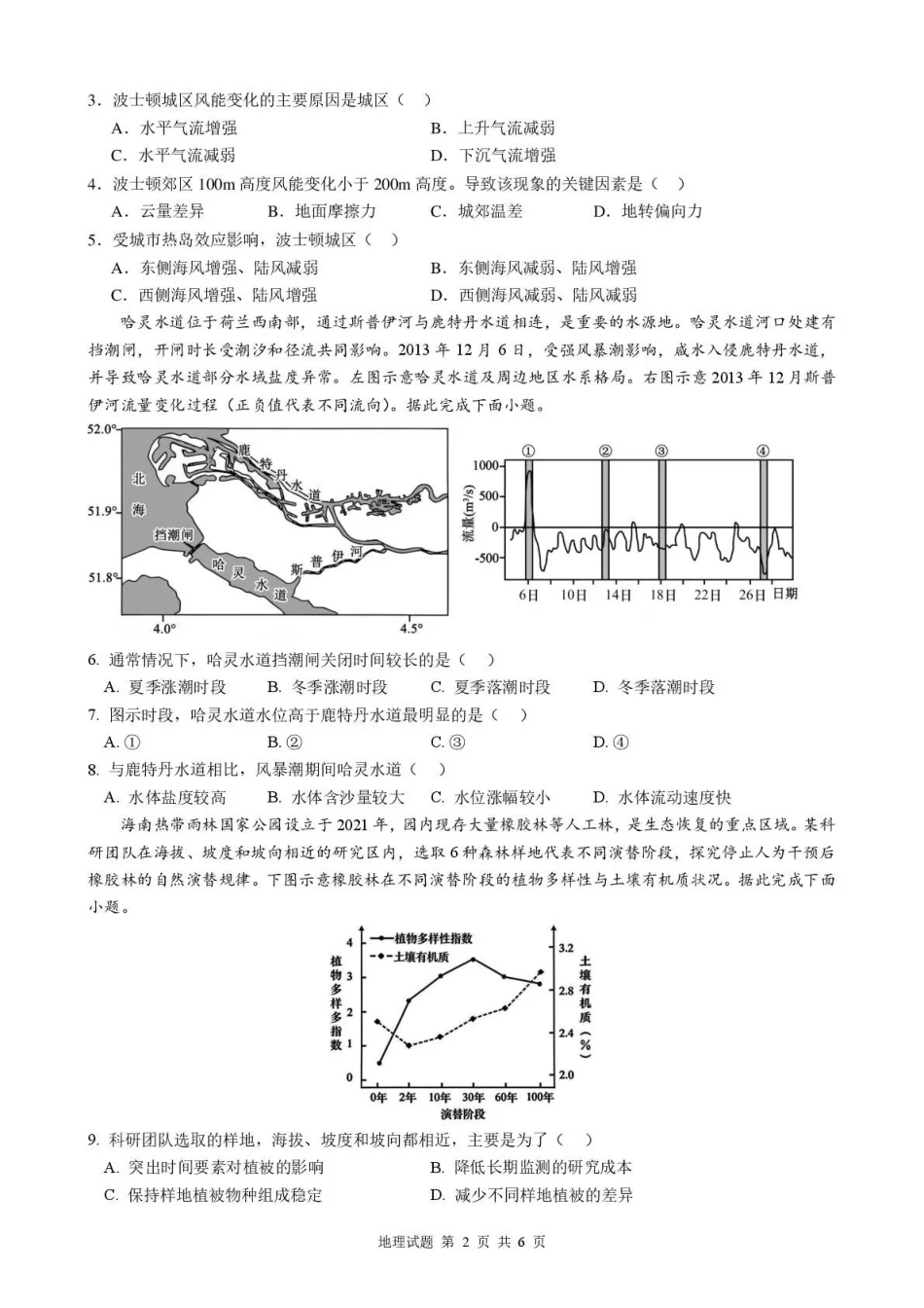 地理【全国Top25强校】山东实验中学2026-2027学年第一学期高三年级开学调研测验(8.29-8.30).pdf_第2页
