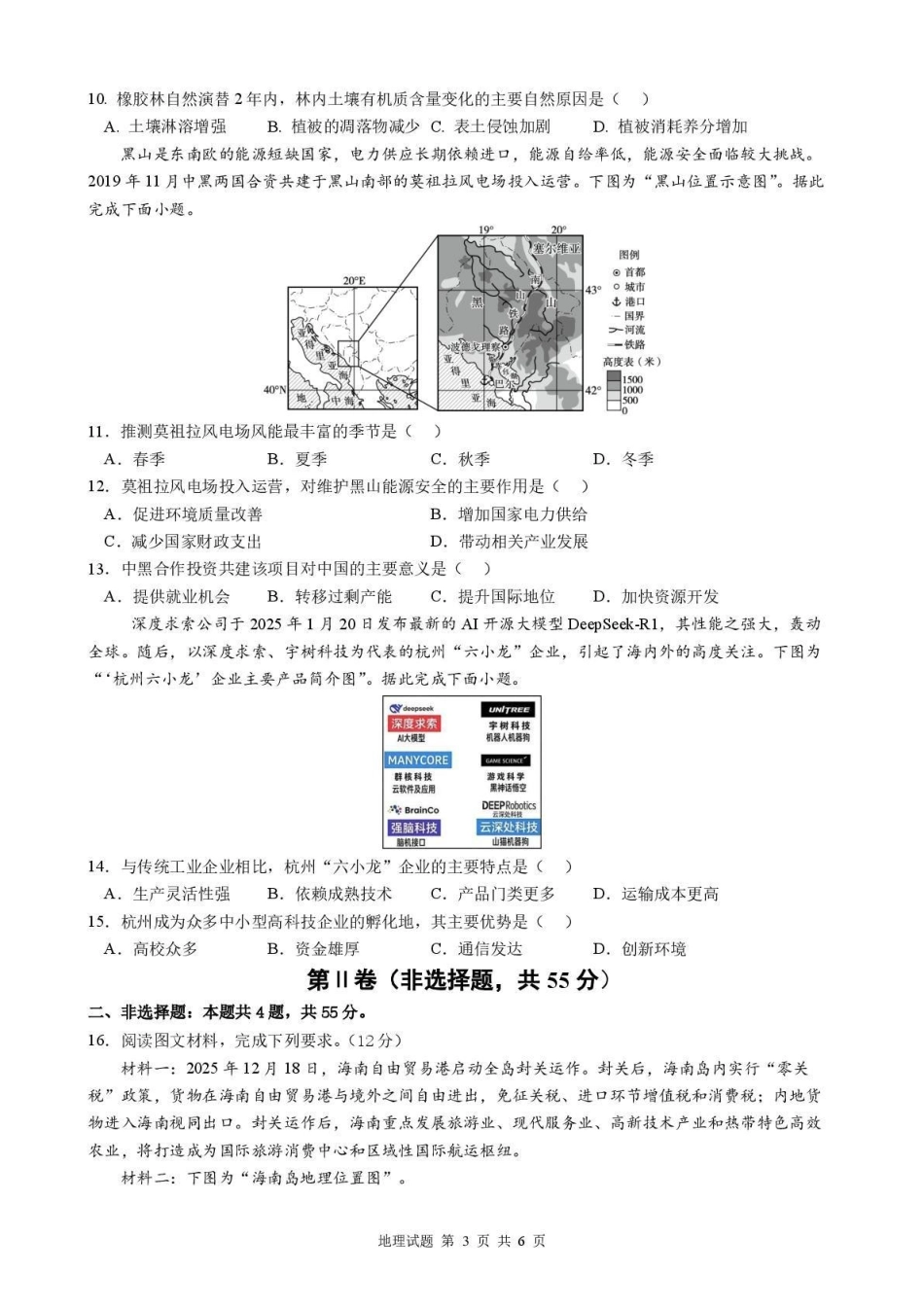 地理【全国Top25强校】山东实验中学2026-2027学年第一学期高三年级开学调研测验(8.29-8.30).pdf_第3页