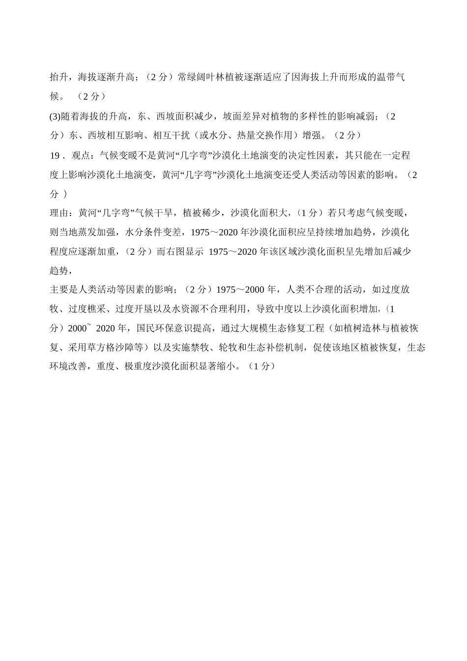 地理【全国Top30强校】山西大学附中2026～2027学年第一学期高三8月模块诊断（总第一次）(8.6-8.7)(1).docx_第2页