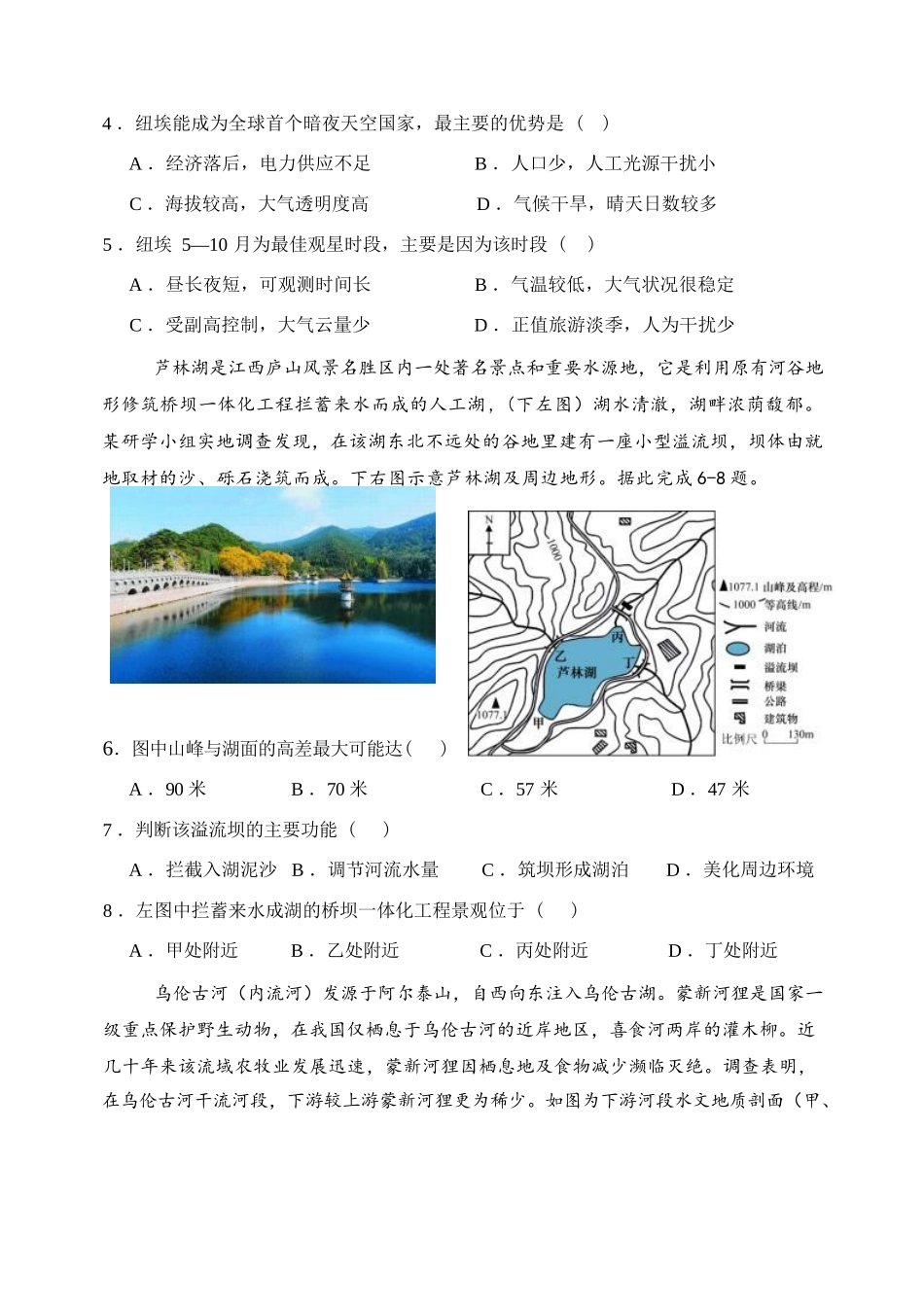 地理【全国Top30强校】山西大学附中2026~2027学年第一学期高三8月模块诊断(总第一次)(8.6-8.7).docx_第2页