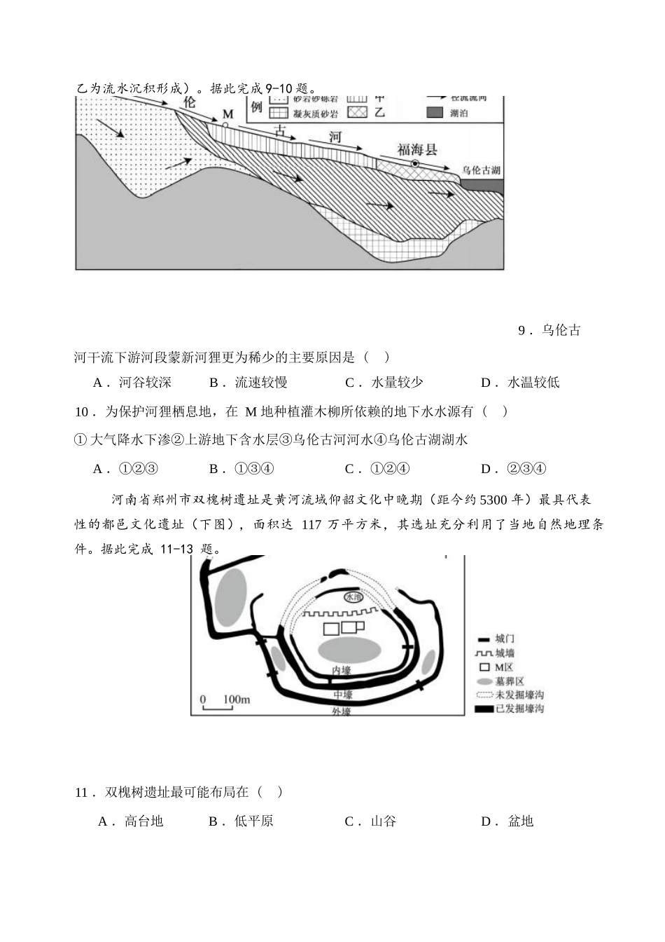 地理【全国Top30强校】山西大学附中2026~2027学年第一学期高三8月模块诊断(总第一次)(8.6-8.7).docx_第3页