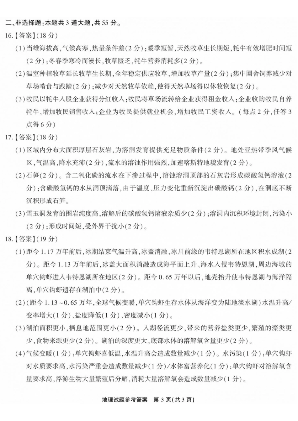 地理【全国Top50强校】重庆市南开中学高2027届高三年级8月质量检测暨开学考(8.31-9.1)(1).pdf_第3页