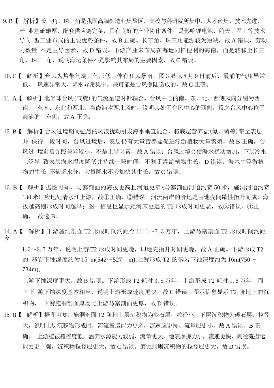 地理【全国Top50强校】重庆市南开中学高2027届高三年级8月质量检测暨开学考(8.31-9.1)(1).docx_第2页
