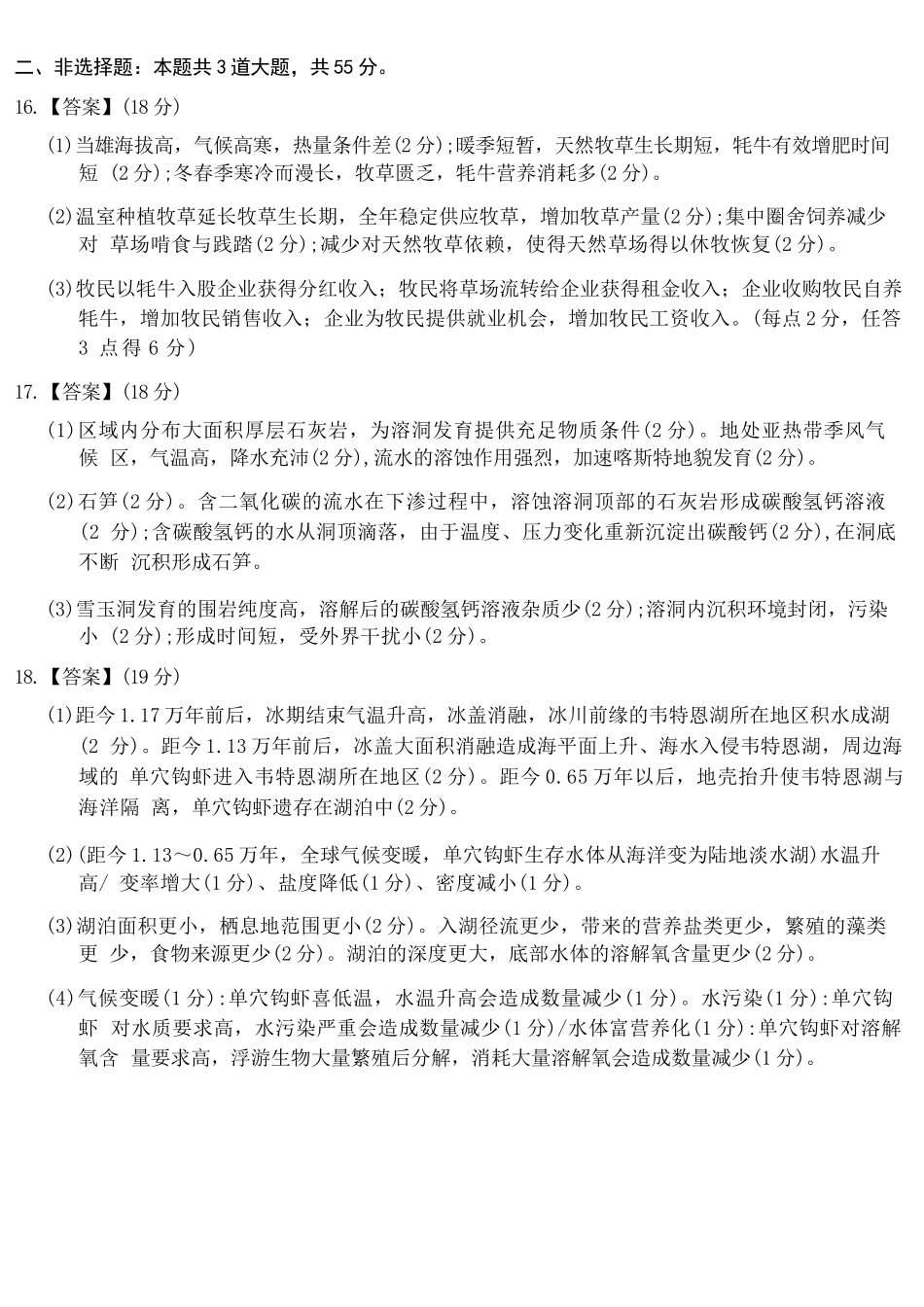 地理【全国Top50强校】重庆市南开中学高2027届高三年级8月质量检测暨开学考(8.31-9.1)(1).docx_第3页
