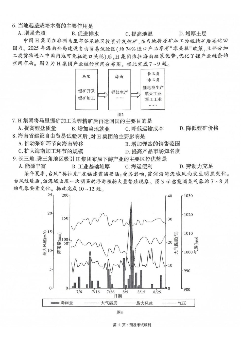 地理【全国Top50强校】重庆市南开中学高2027届高三年级8月质量检测暨开学考(8.31-9.1).pdf_第2页