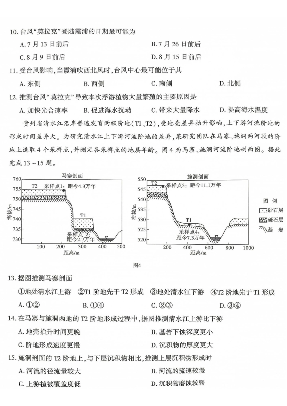 地理【全国Top50强校】重庆市南开中学高2027届高三年级8月质量检测暨开学考(8.31-9.1).pdf_第3页