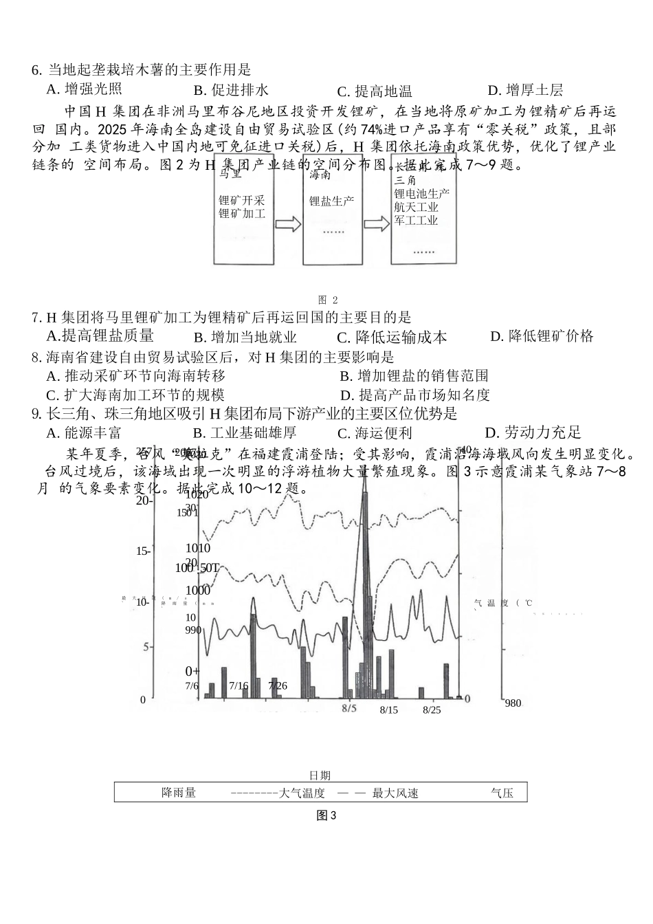 地理【全国Top50强校】重庆市南开中学高2027届高三年级8月质量检测暨开学考(8.31-9.1).docx_第2页