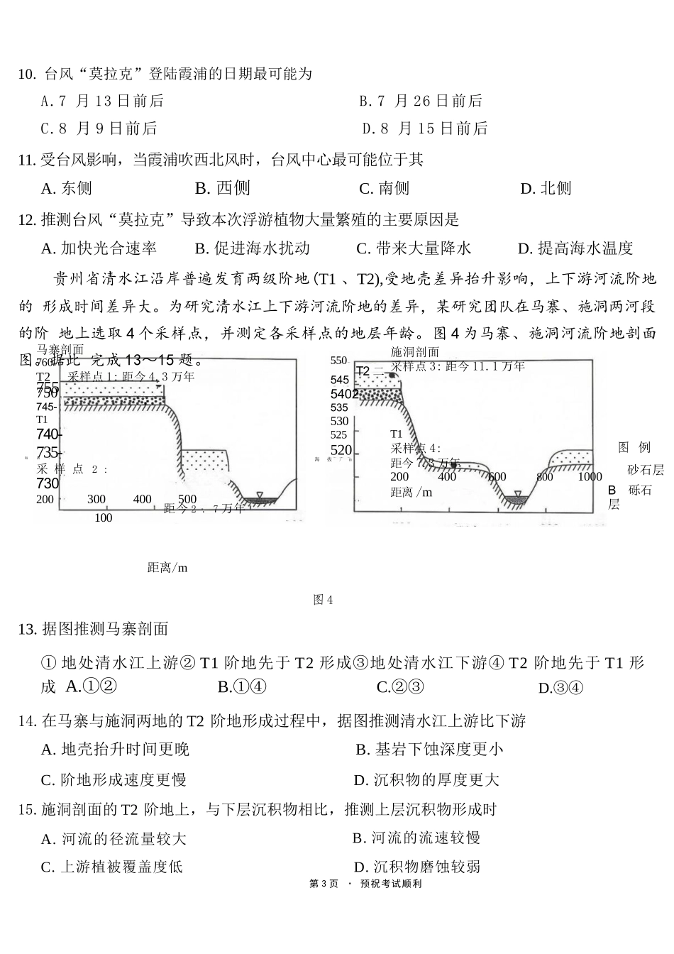 地理【全国Top50强校】重庆市南开中学高2027届高三年级8月质量检测暨开学考(8.31-9.1).docx_第3页