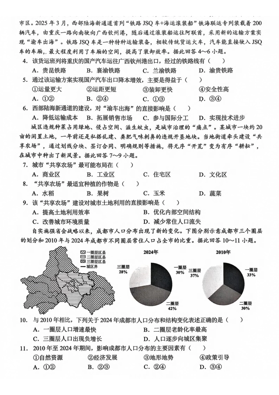 地理【全国Top50强校】重庆市西南大学附中高2027届高三9月月考(9.2-9.3).pdf_第2页