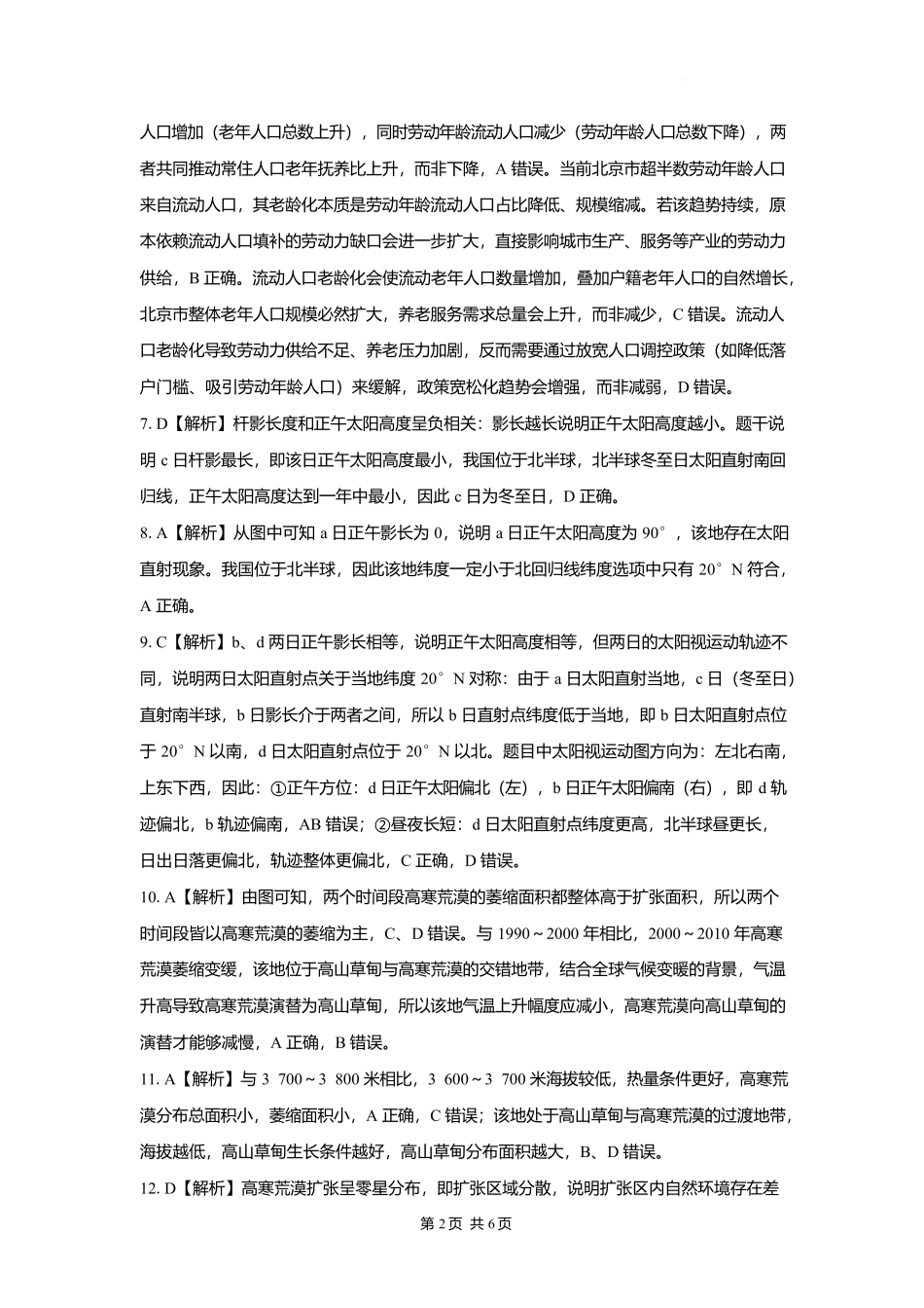 地理【全国Top强校】湖南长沙市一中、广雅中学2027届高三年级上学期8月开学测试(8月下旬)(1).docx_第2页
