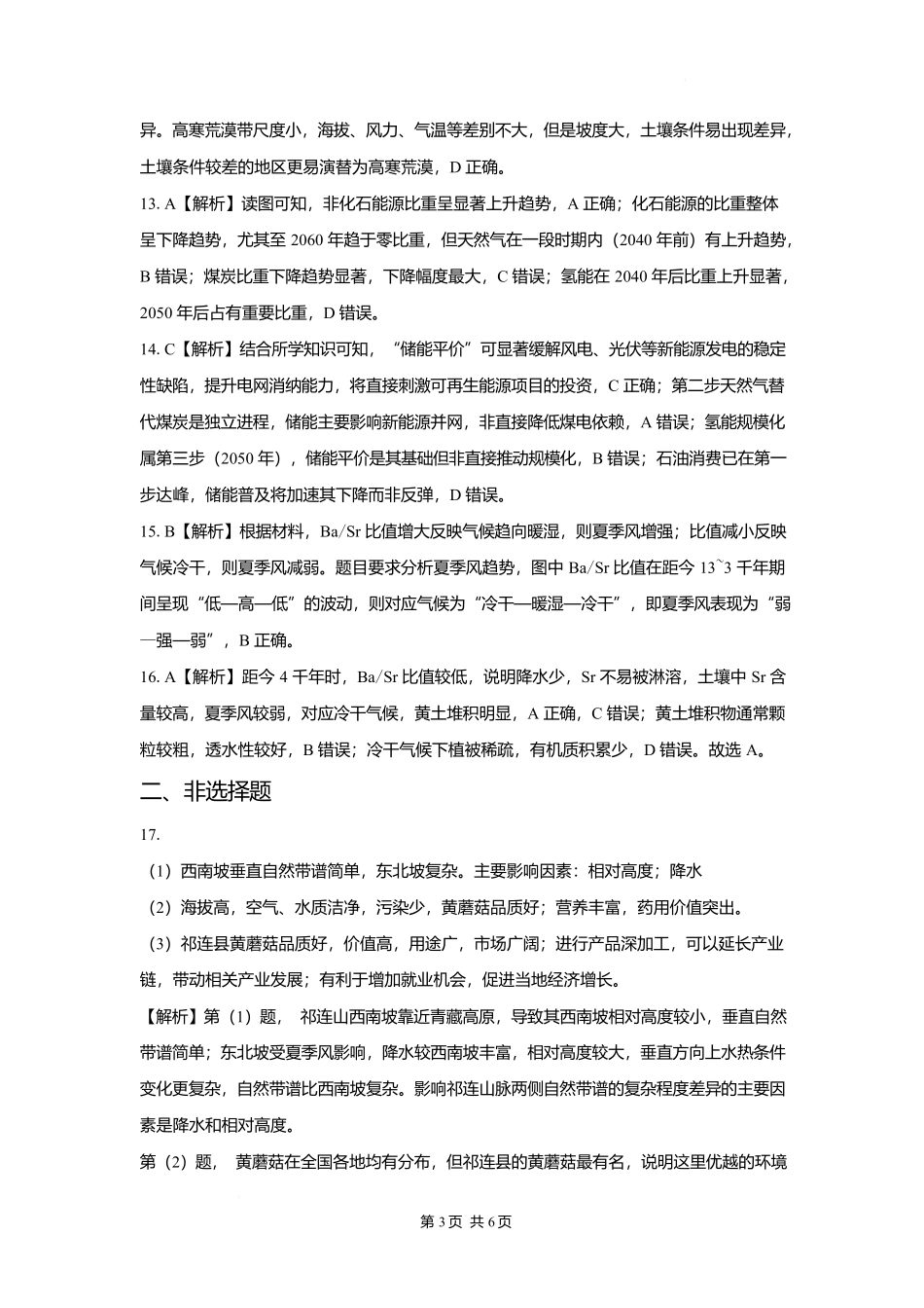 地理【全国Top强校】湖南长沙市一中、广雅中学2027届高三年级上学期8月开学测试(8月下旬)(1).docx_第3页