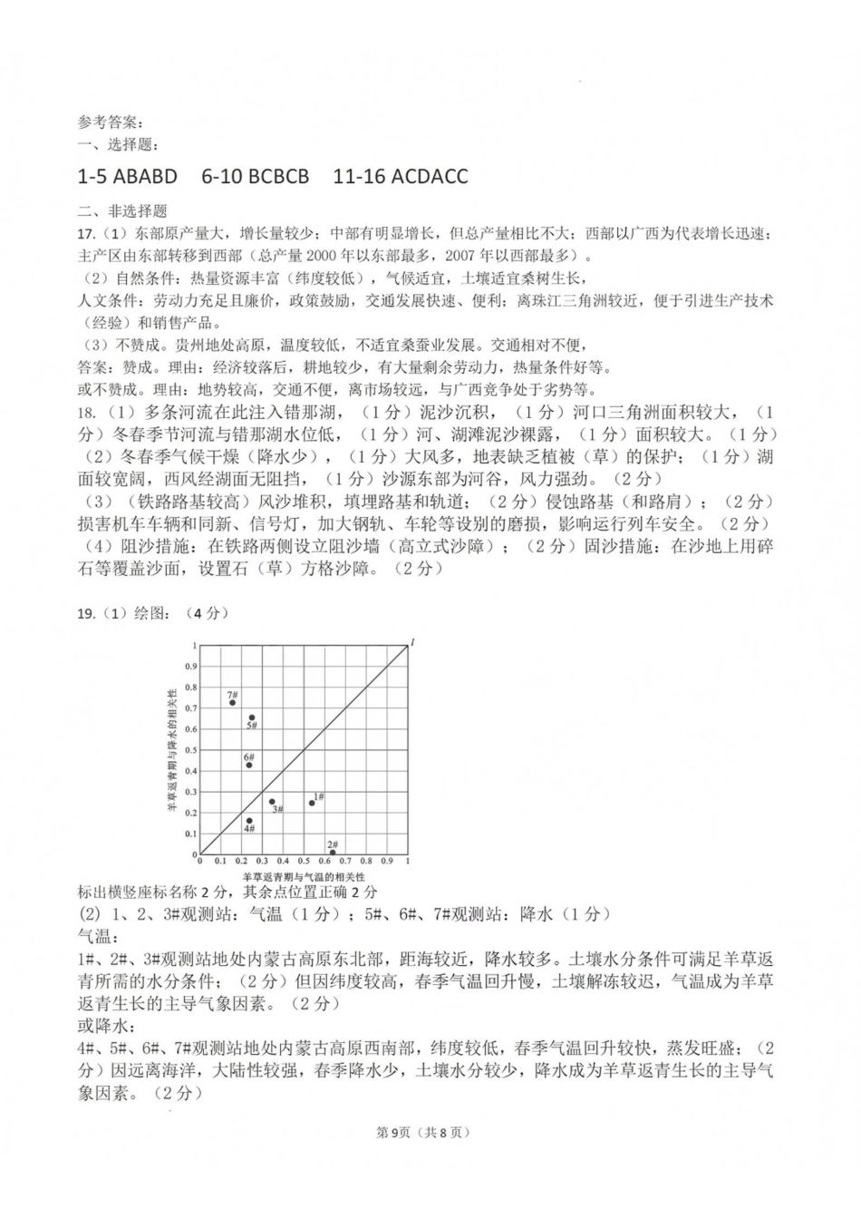 地理【全国百强校】福建福州一中2027届高三年级第一学期第一次质量检测(一模)(8.26-8.27)(1).pdf_第1页