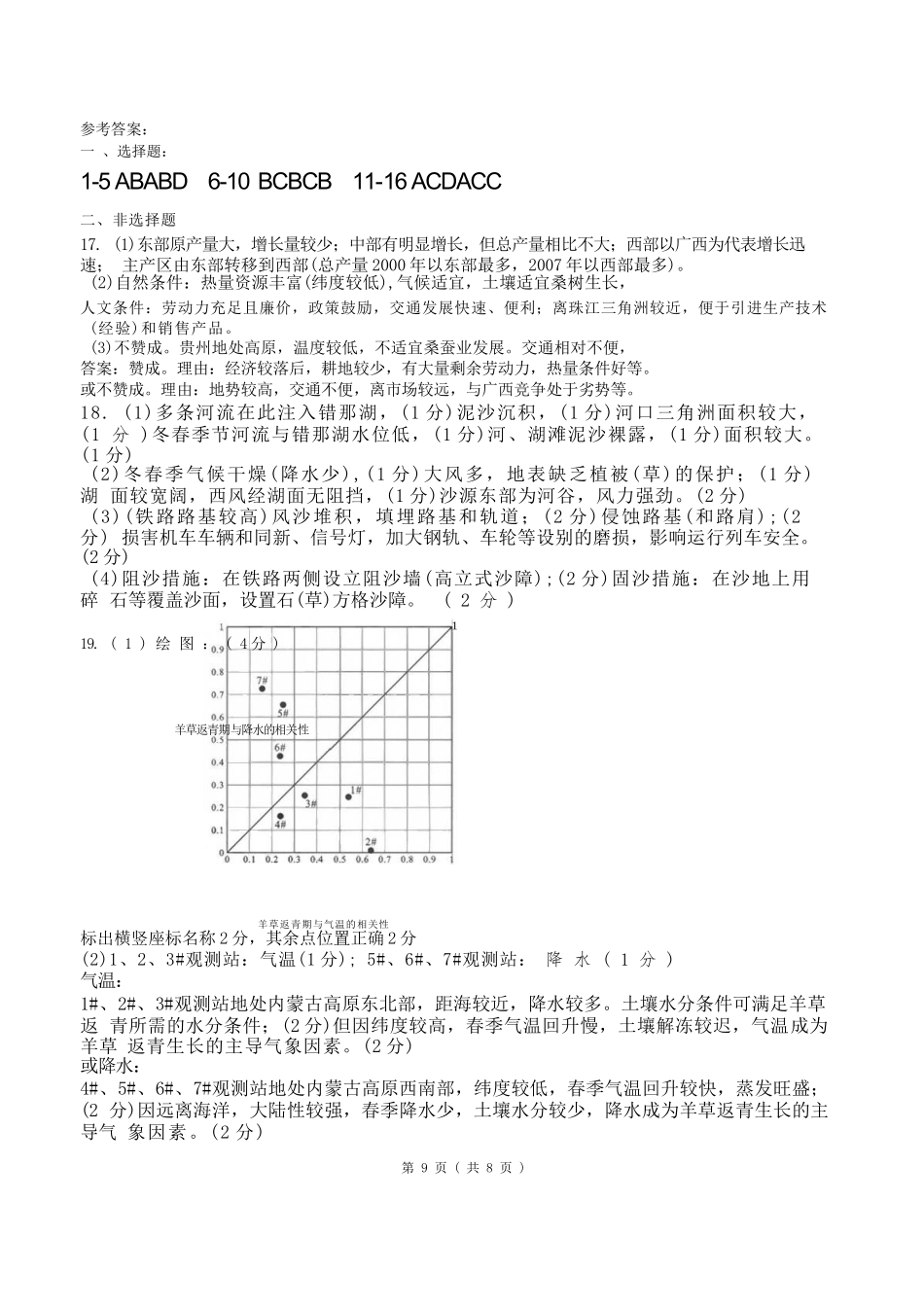 地理【全国百强校】福建福州一中2027届高三年级第一学期第一次质量检测(一模)(8.26-8.27)(1).docx_第1页
