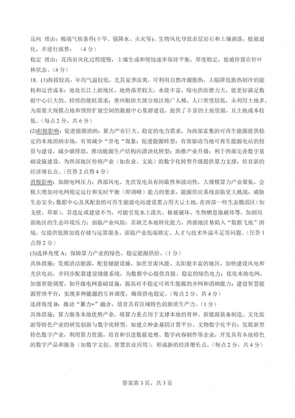 地理【全国百强校】宁夏回族自治区银川一中2027届高三年级上学期第一次月考(8.29-8.30)(1).pdf_第2页