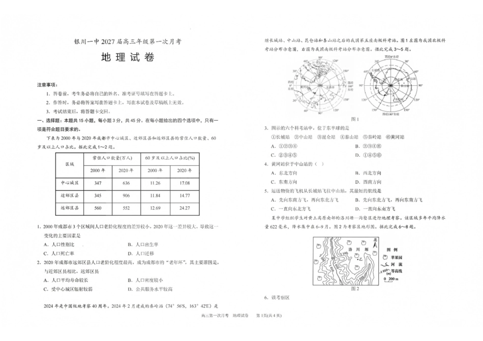 地理【全国百强校】宁夏回族自治区银川一中2027届高三年级上学期第一次月考(8.29-8.30).pdf_第1页
