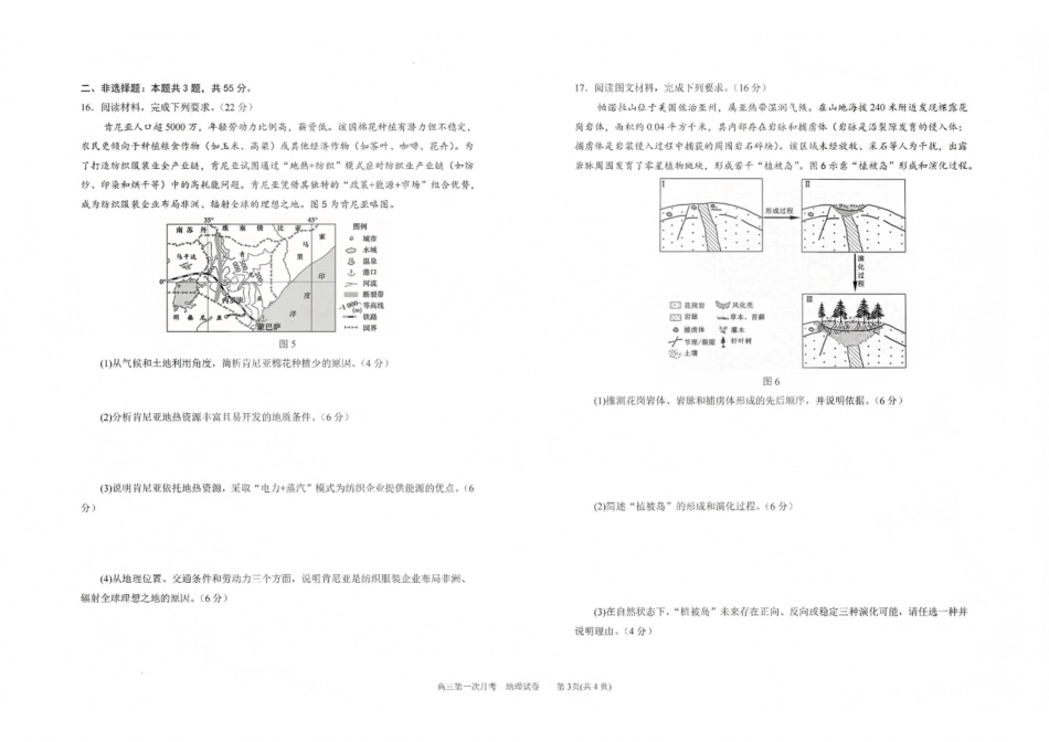 地理【全国百强校】宁夏回族自治区银川一中2027届高三年级上学期第一次月考(8.29-8.30).pdf_第3页