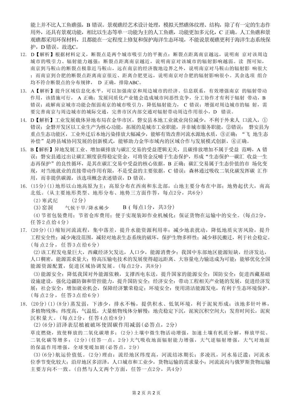 地理【全国百强校】重庆市重庆八中高2027届高三年级（上）入学测试(8.28-8.29)(1).pdf_第2页