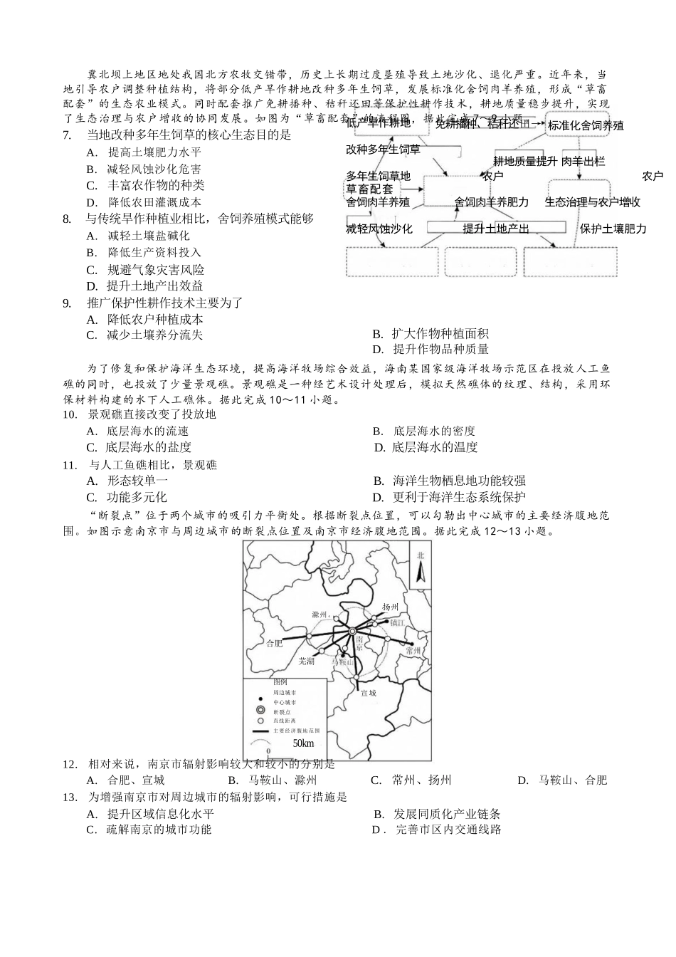 地理【全国百强校】重庆市重庆八中高2027届高三年级(上)入学测试(8.28-8.29).docx_第2页