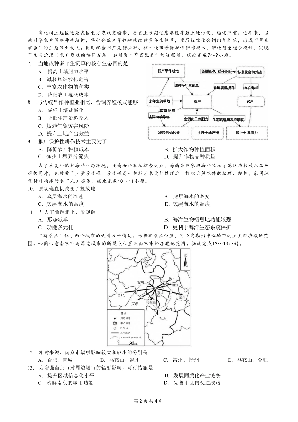 地理【全国百强校】重庆市重庆八中高2027届高三年级(上)入学测试(8.28-8.29).pdf_第2页