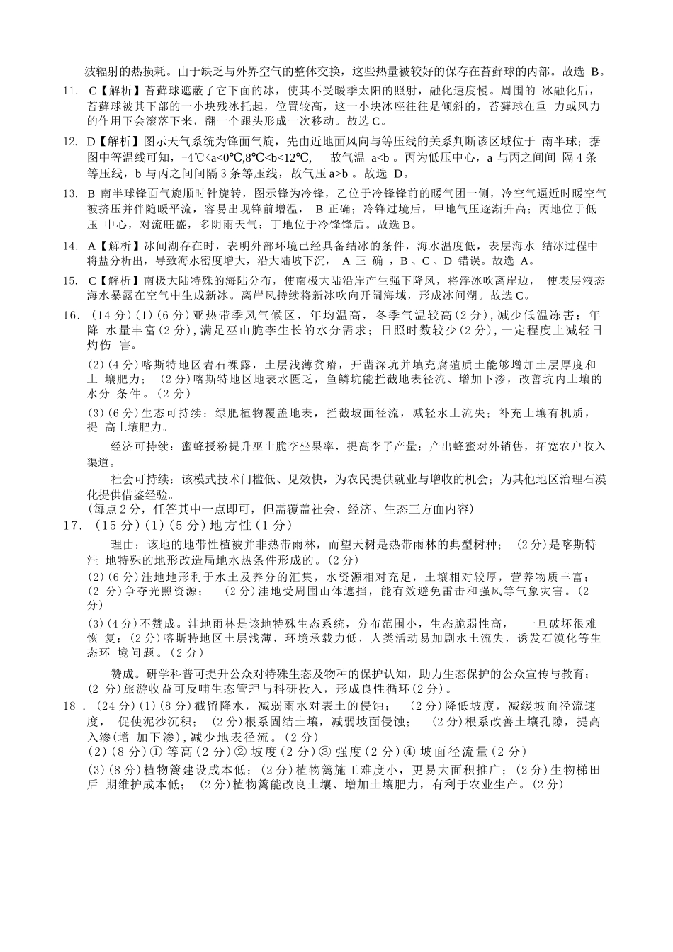 地理【全国百强校】重庆市重庆第一中学校高2027届高三年级8月开学考试（8.29-8.30）(1).docx_第2页