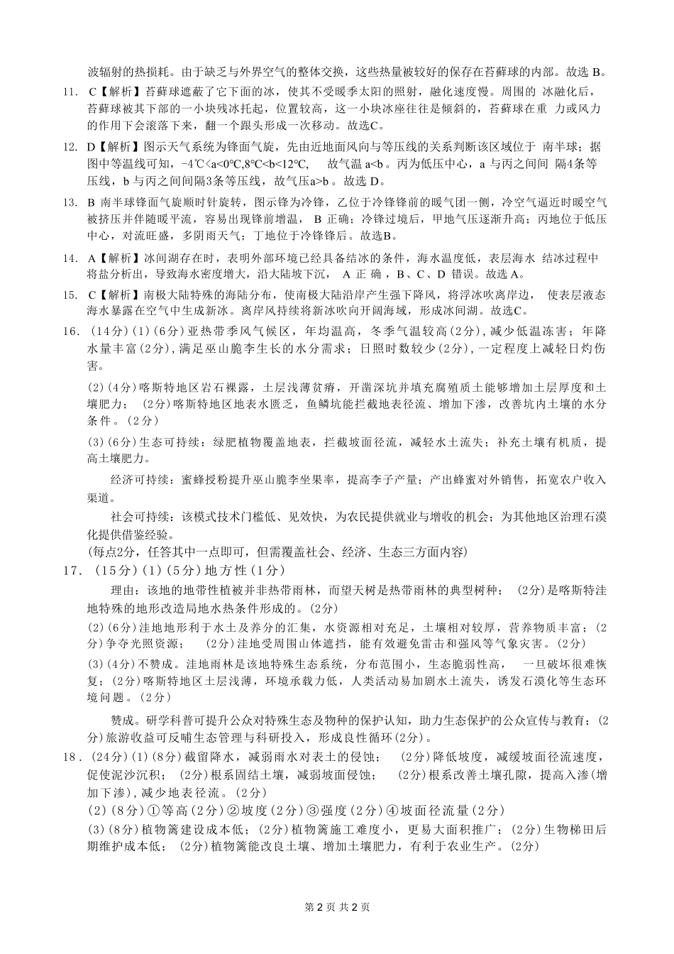 地理【全国百强校】重庆市重庆第一中学校高2027届高三年级8月开学考试(8.29-8.30)(1).pdf_第2页