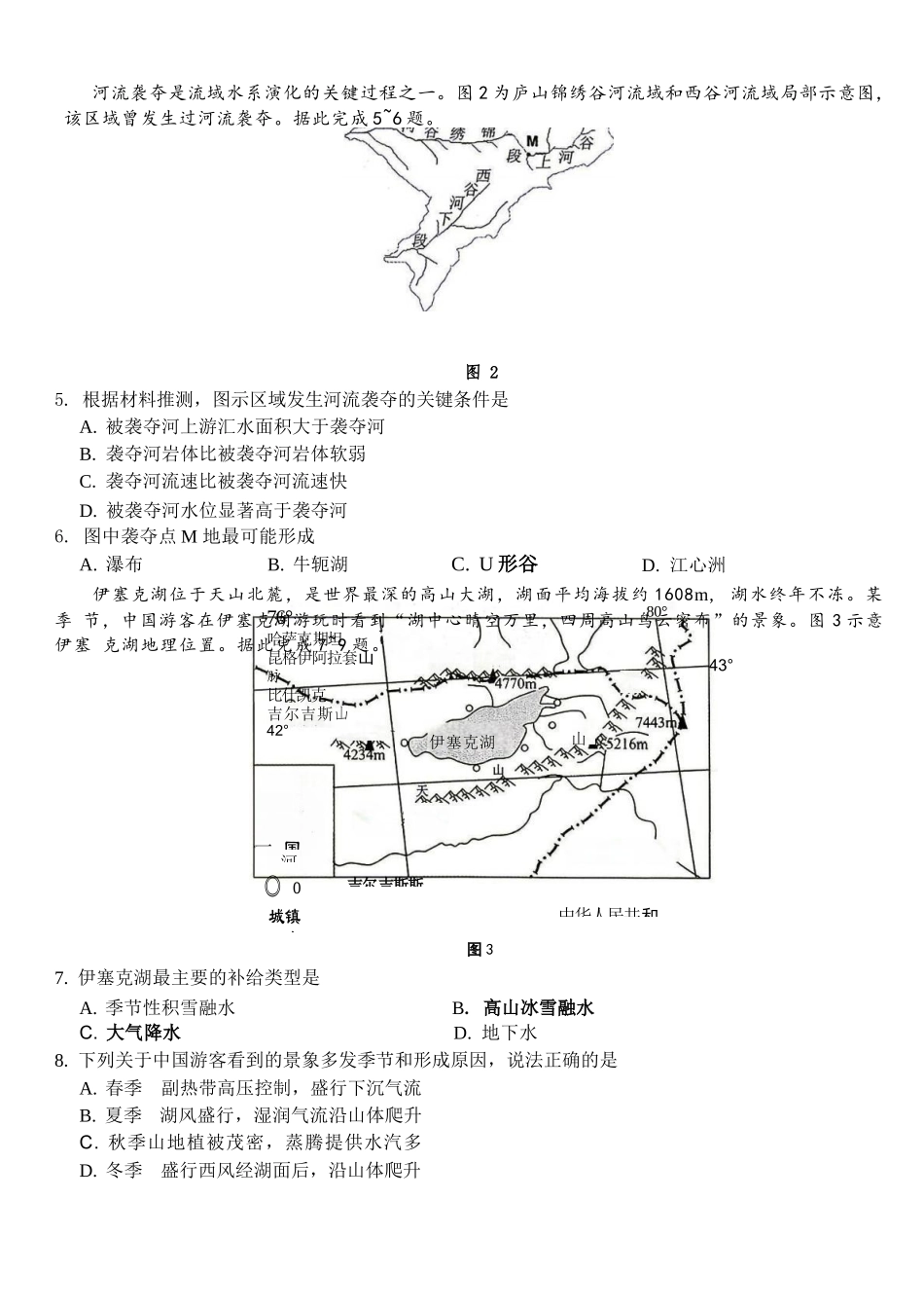 地理【全国百强校】重庆市重庆第一中学校高2027届高三年级8月开学考试（8.29-8.30）.docx_第2页