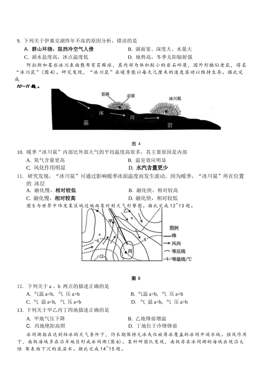 地理【全国百强校】重庆市重庆第一中学校高2027届高三年级8月开学考试（8.29-8.30）.docx_第3页