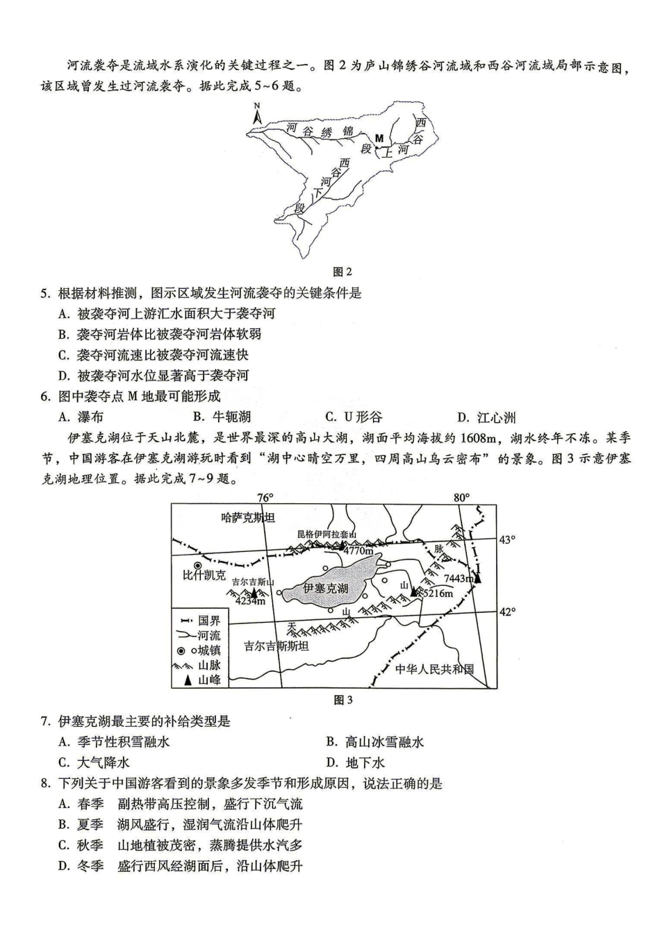 地理【全国百强校】重庆市重庆第一中学校高2027届高三年级8月开学考试（8.29-8.30）.pdf_第2页