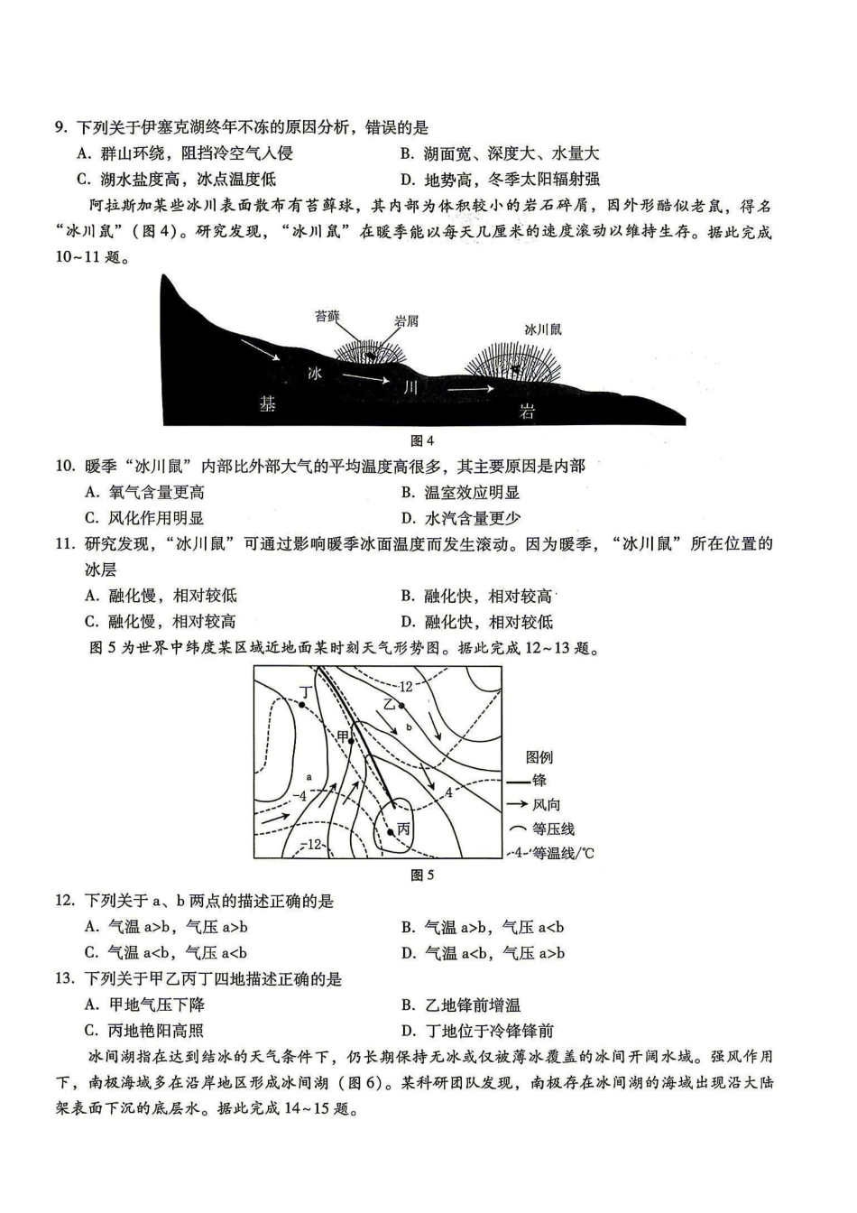 地理【全国百强校】重庆市重庆第一中学校高2027届高三年级8月开学考试（8.29-8.30）.pdf_第3页