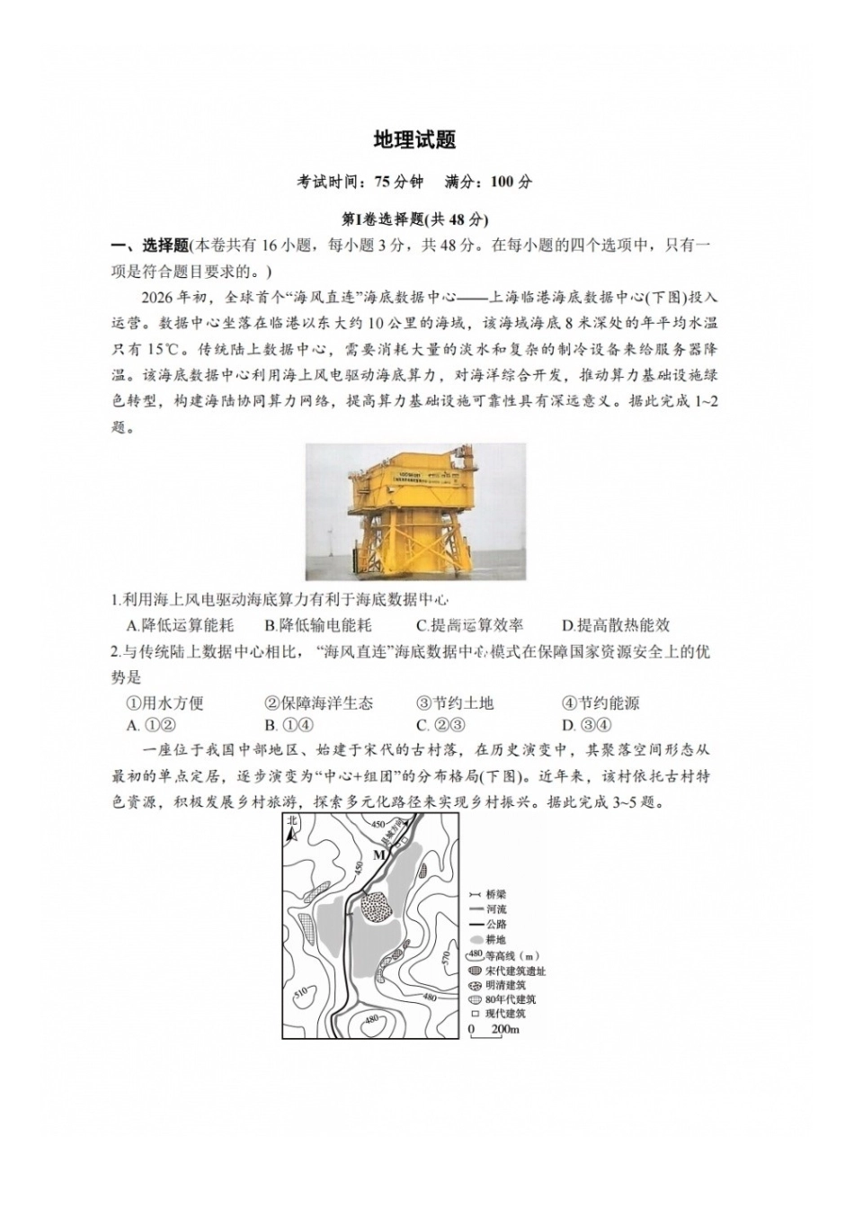地理【中国第七高中】四川成都市第七中学校2027届高三年级8月开学考试(8.27-8.28).docx_第1页