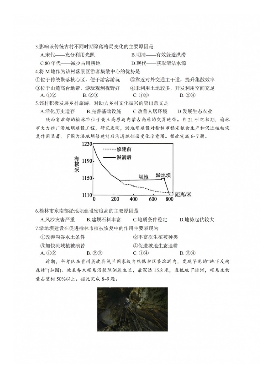 地理【中国第七高中】四川成都市第七中学校2027届高三年级8月开学考试(8.27-8.28).docx_第2页