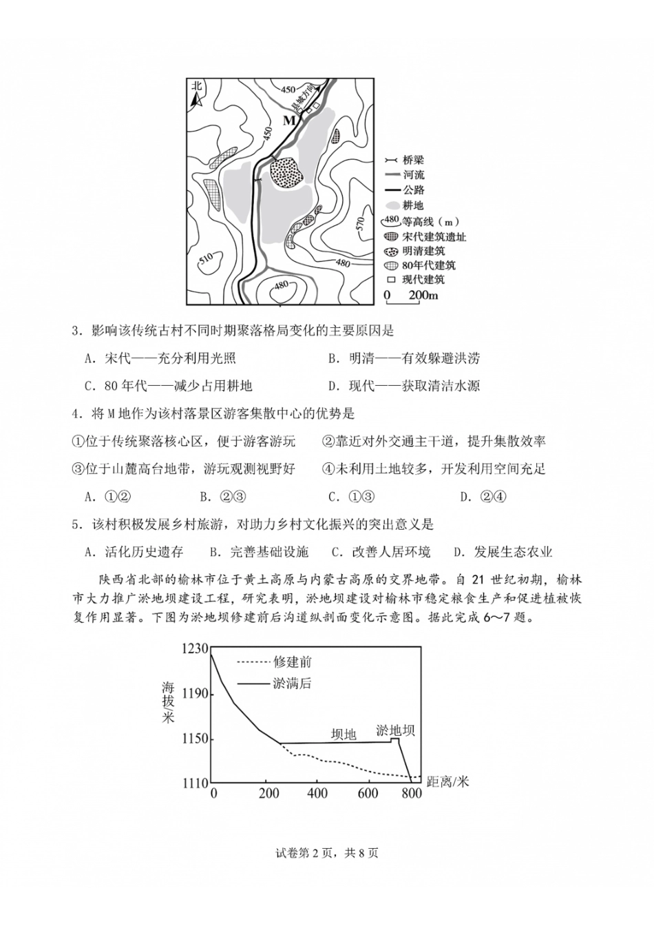 地理【中国第七高中】四川成都市第七中学校2027届高三年级8月开学考试(8.27-8.28).pdf_第2页