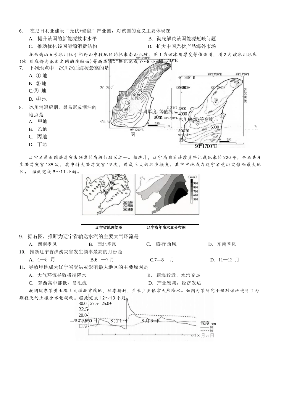 地理【重庆七龙珠】重庆市育才中学校高2027届高三(上)质量检测(一)(9.2-9.3).docx_第2页