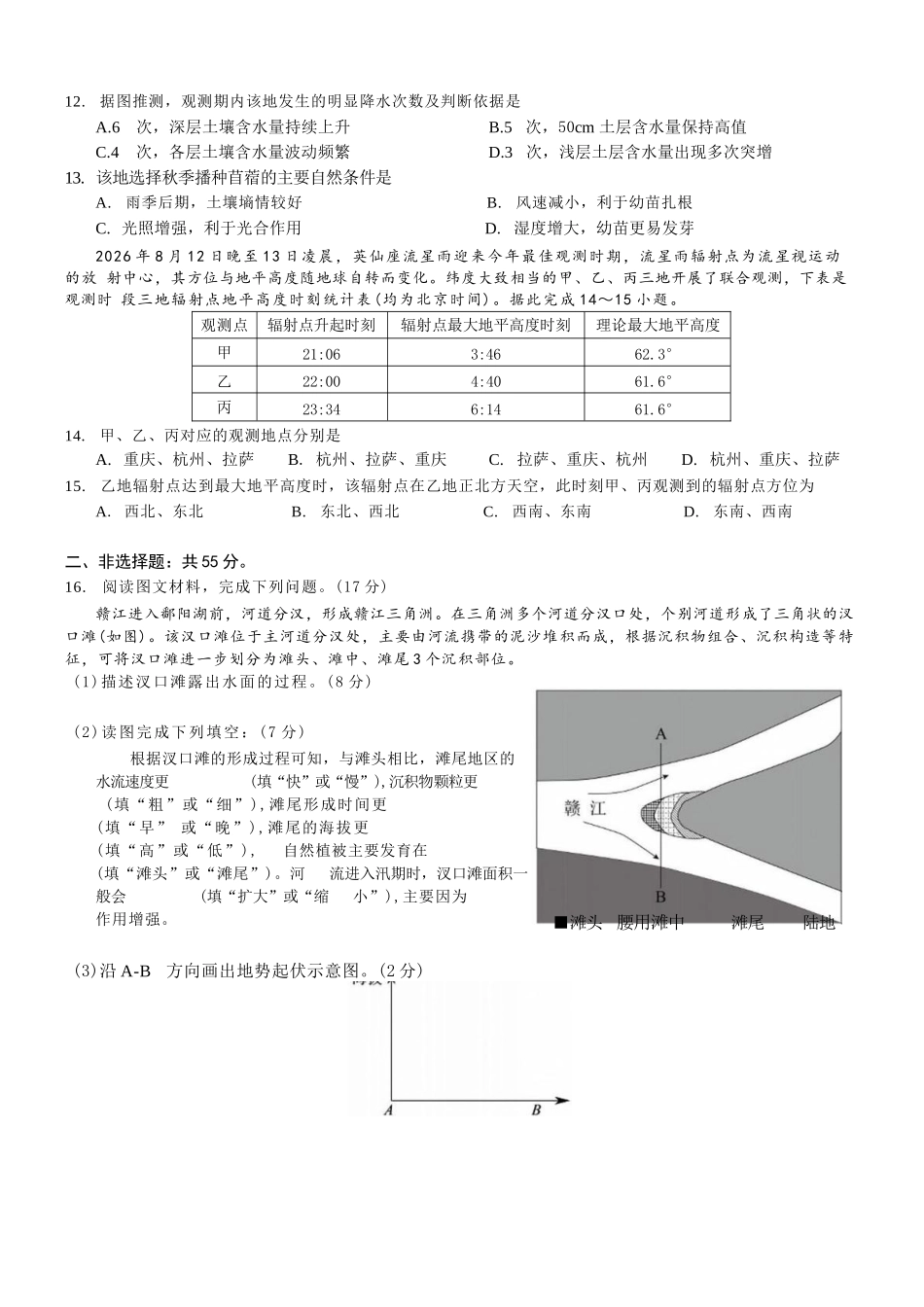 地理【重庆七龙珠】重庆市育才中学校高2027届高三(上)质量检测(一)(9.2-9.3).docx_第3页