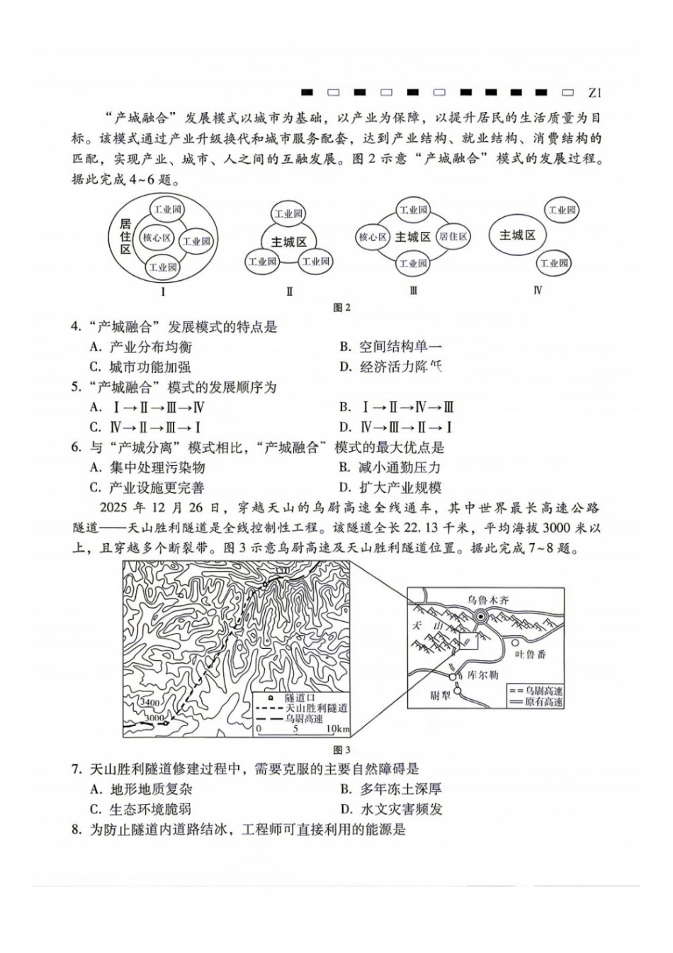 地理+答案【全国Top40强校】贵阳市第一中学2027届高三年级8月高考适应性月考卷（一）(8.25-8.26).docx_第2页