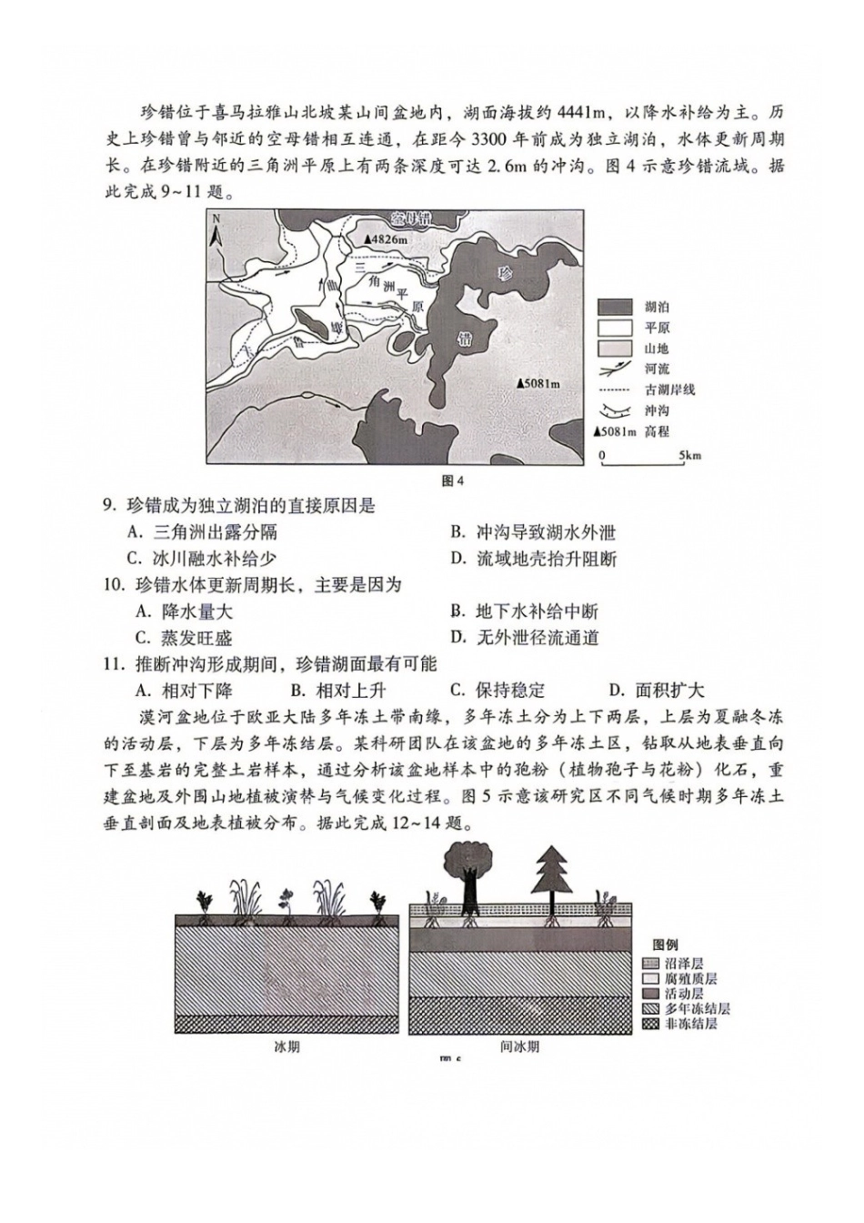 地理+答案【全国Top40强校】贵阳市第一中学2027届高三年级8月高考适应性月考卷（一）(8.25-8.26).docx_第3页