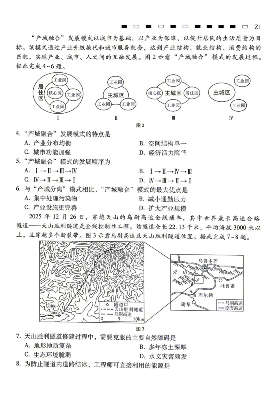 地理+答案【全国Top40强校】贵阳市第一中学2027届高三年级8月高考适应性月考卷（一）(8.25-8.26).pdf_第2页
