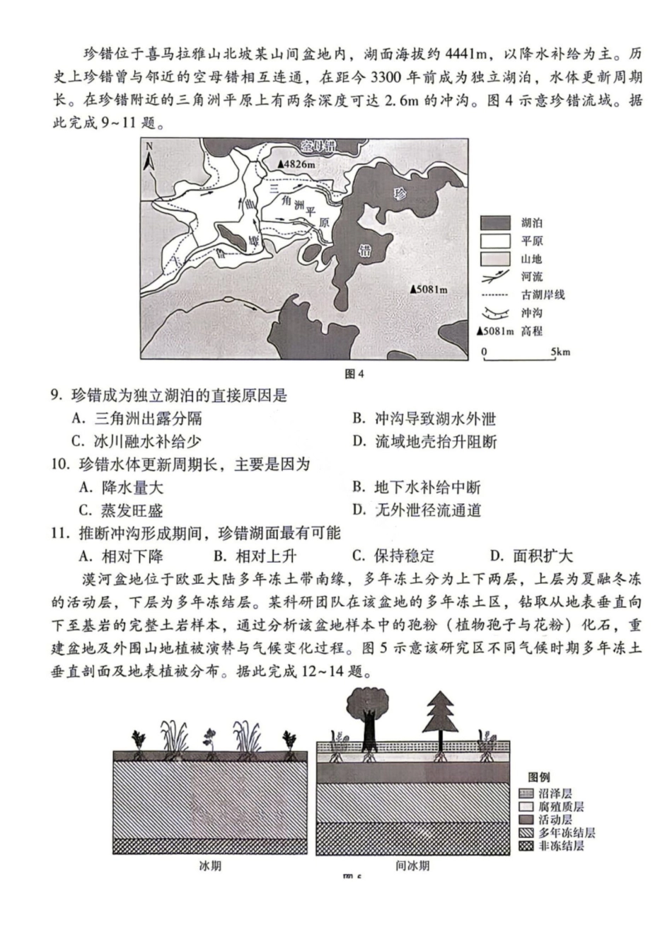 地理+答案【全国Top40强校】贵阳市第一中学2027届高三年级8月高考适应性月考卷（一）(8.25-8.26).pdf_第3页