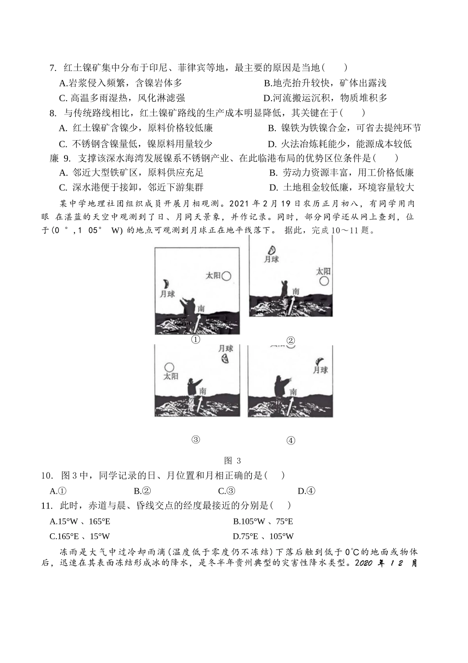 地理+答案【全国百强校】福建福州一中2027届高三年级第一学期第一次质量检测(一模)(8.26-8.27).docx_第3页