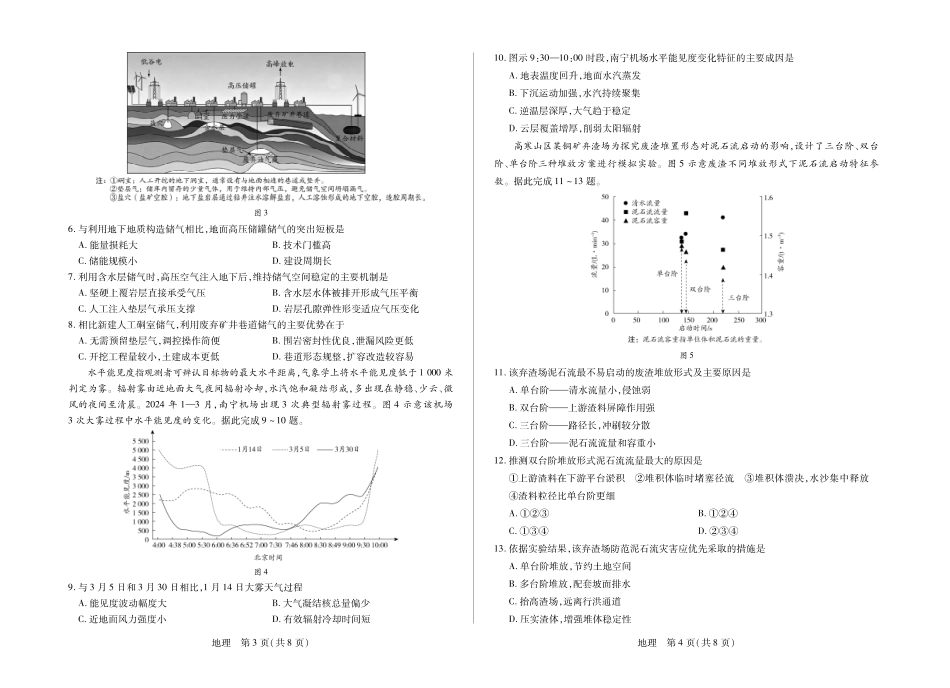 地理+答案安徽部分学校S-O大联考2027届高三年级8月开学联考(8.30-8.31).pdf_第2页