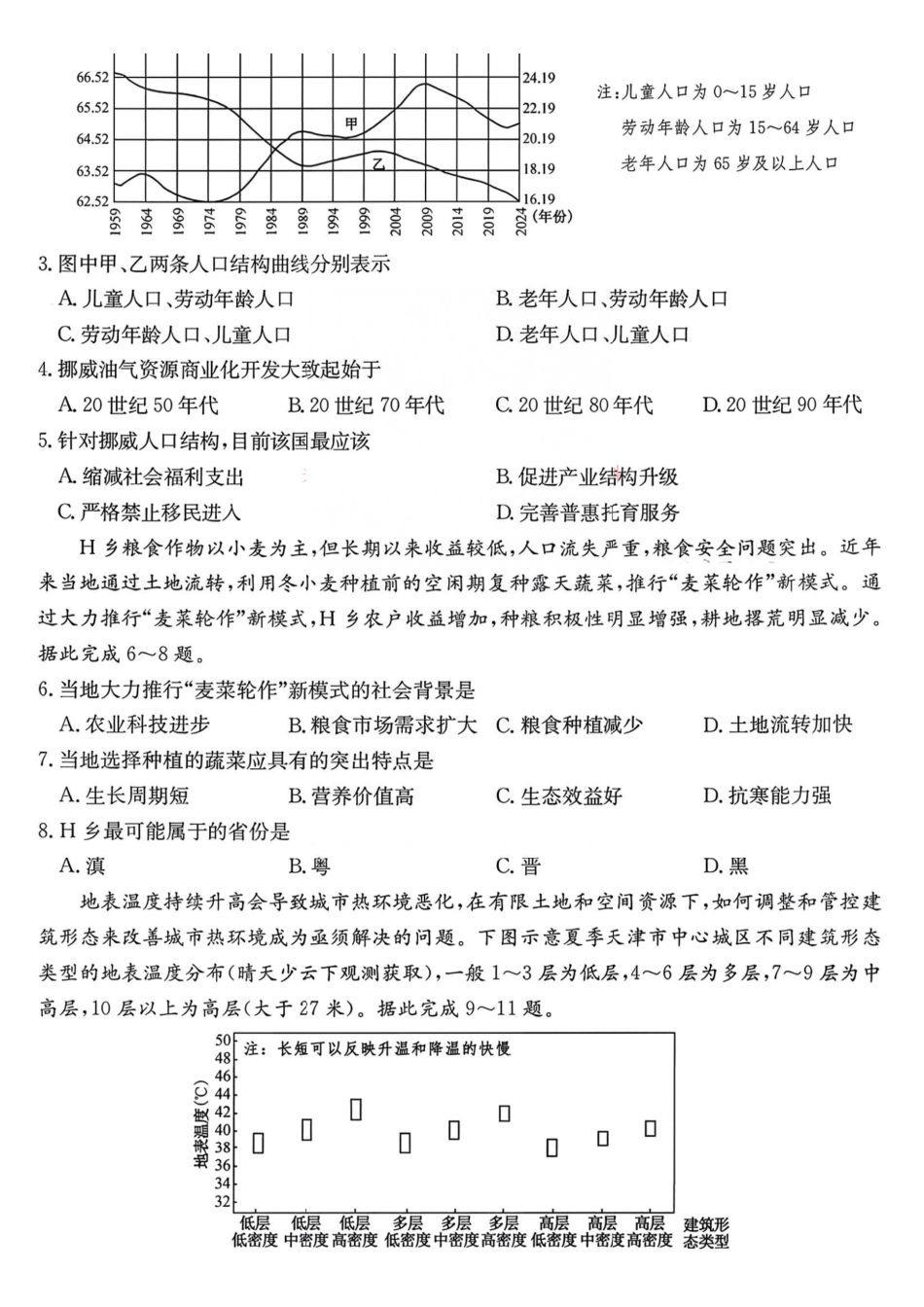 地理+答案安徽十联考2027届高三年级第一次教学质量测评暨8月开学联考(8.25-8.26).pdf_第2页
