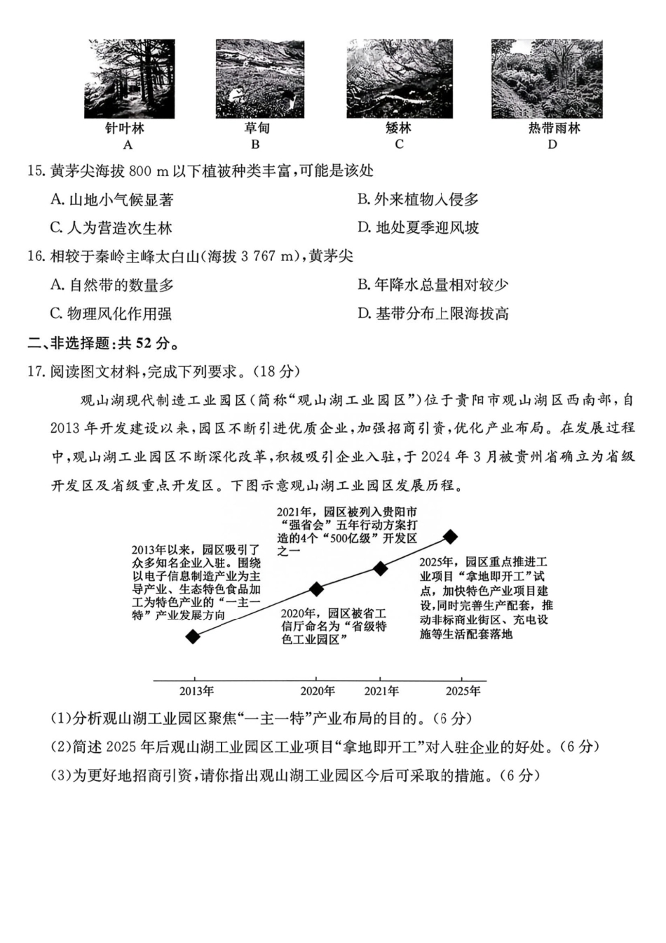 地理+答案安徽十联考2027届高三年级第一次教学质量测评暨8月开学联考(8.25-8.26).pdf_第3页