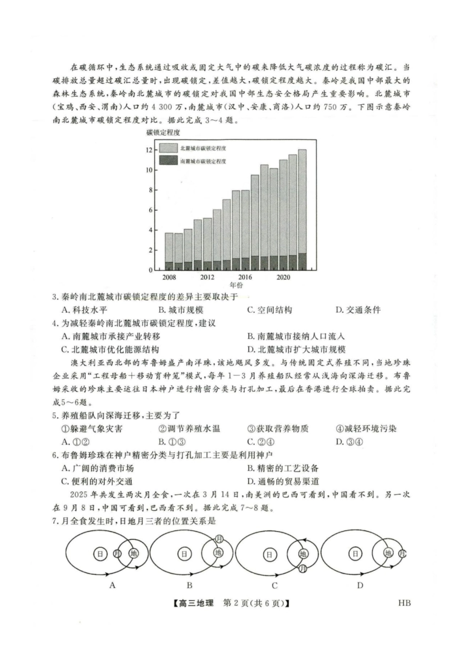 地理+答案河北部分学校金科大联考(雄安新区)2027届高三年级百校联考暨开学考(下标27001C-HB)(8.30-8.31).pdf_第2页