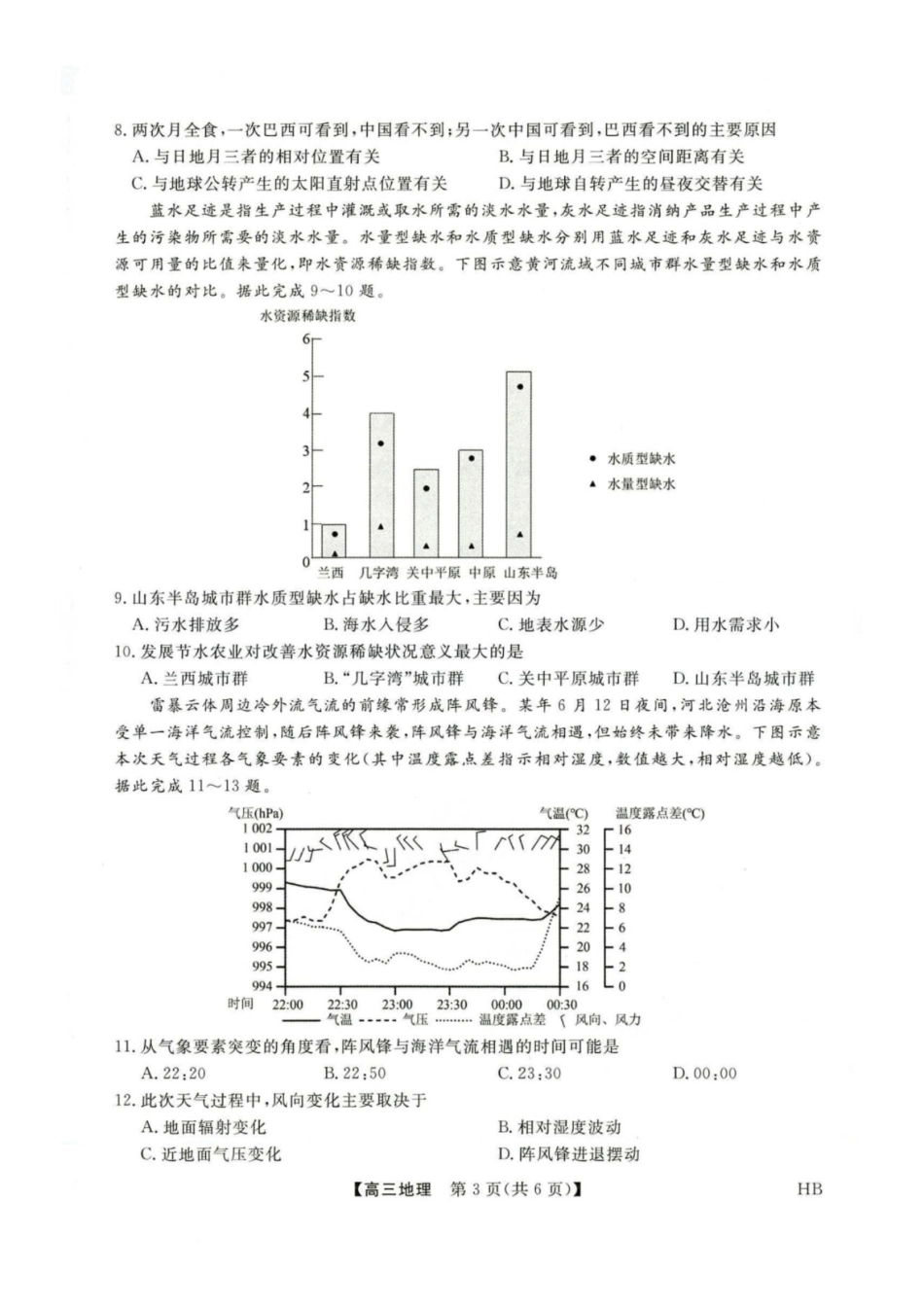 地理+答案河北部分学校金科大联考(雄安新区)2027届高三年级百校联考暨开学考(下标27001C-HB)(8.30-8.31).pdf_第3页