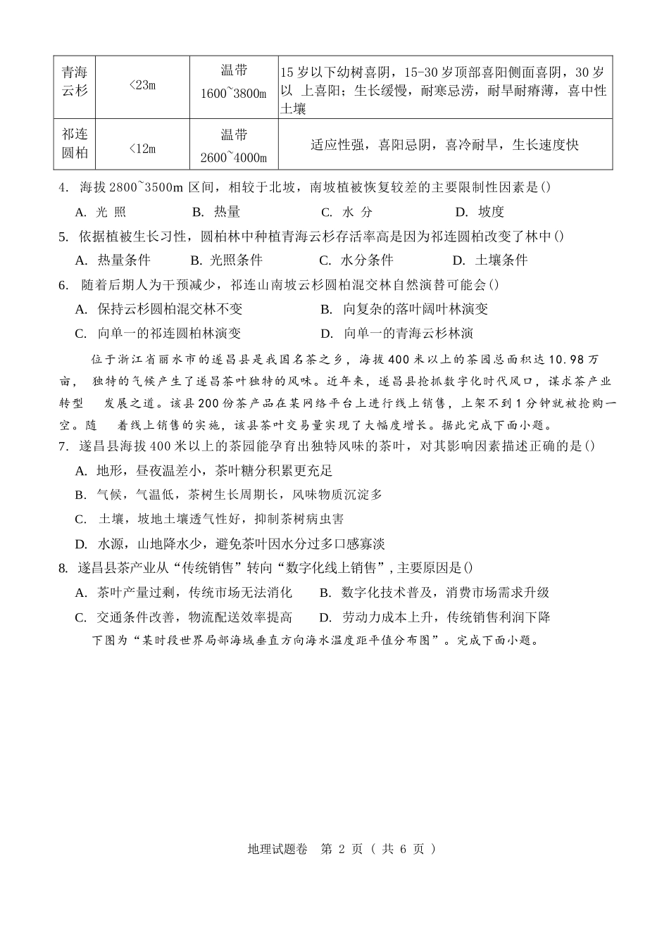 地理+答案河南普通高中2026年8月高三年级开学联考(8.30-8.31).docx_第2页