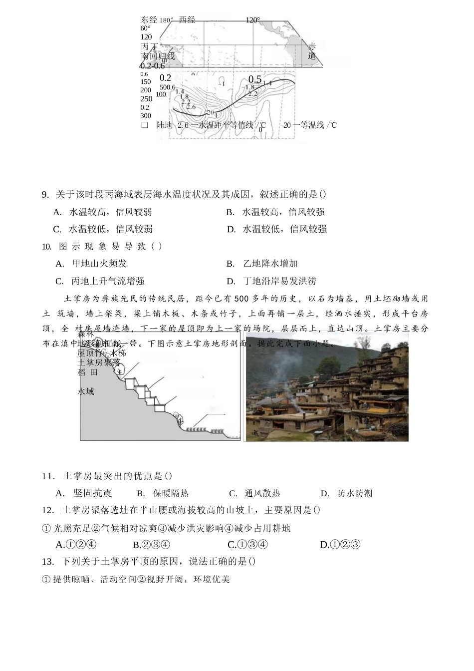 地理+答案河南普通高中2026年8月高三年级开学联考(8.30-8.31).docx_第3页