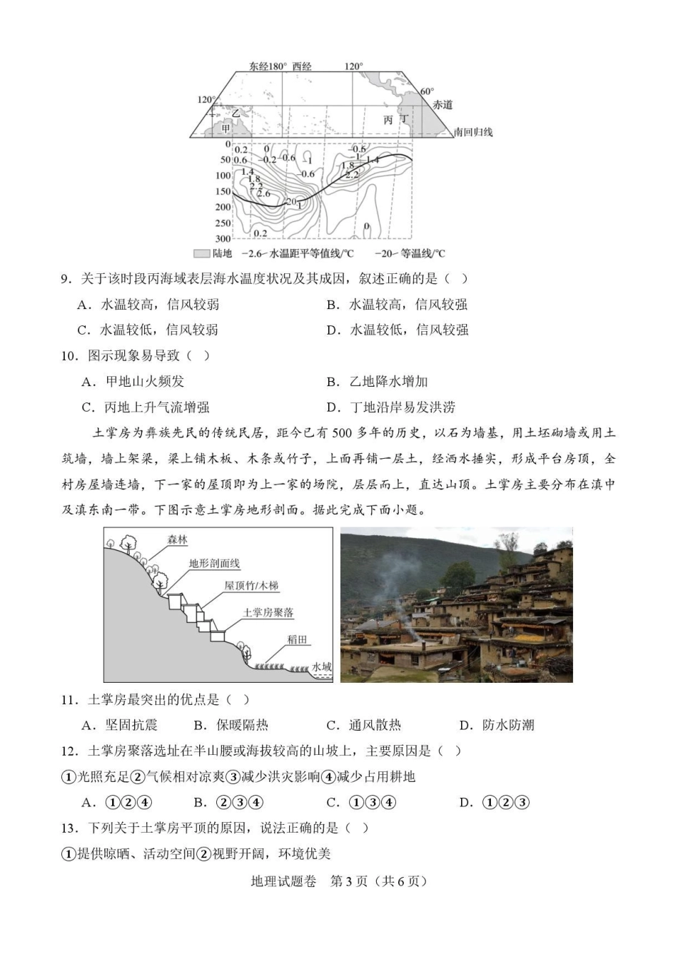 地理+答案河南普通高中2026年8月高三年级开学联考（8.30-8.31).pdf_第3页