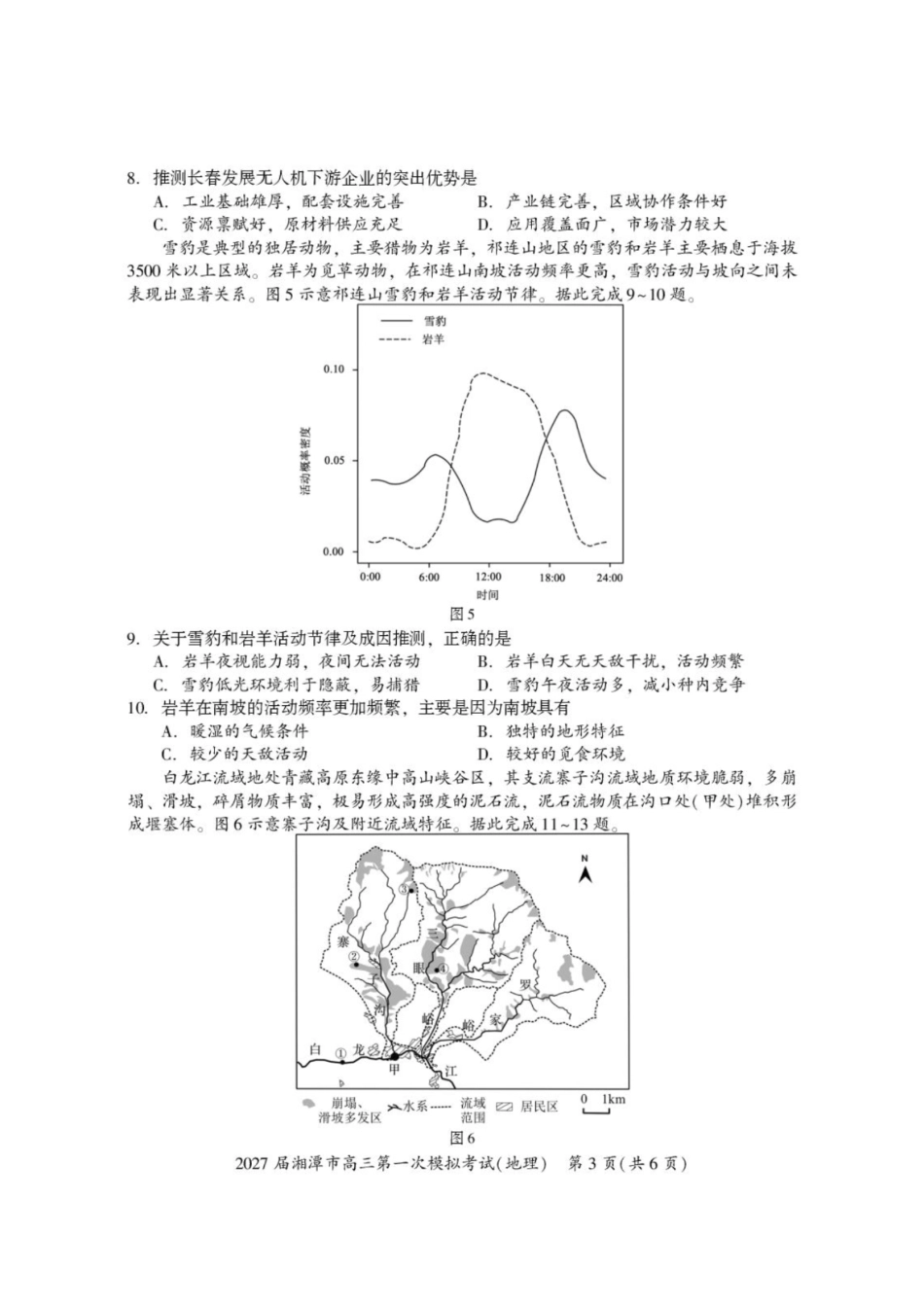 地理+答案湖南湘潭市2027届高三年级第一次模拟考试(湘潭一模)(8.29-8.30).pdf_第3页