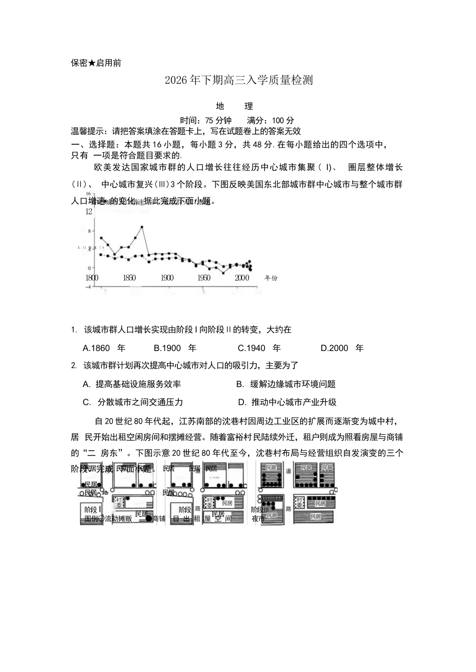 地理+答案湖南株洲市第一中学2026年下学期高三年级入学质量检测(8月中旬).docx_第1页